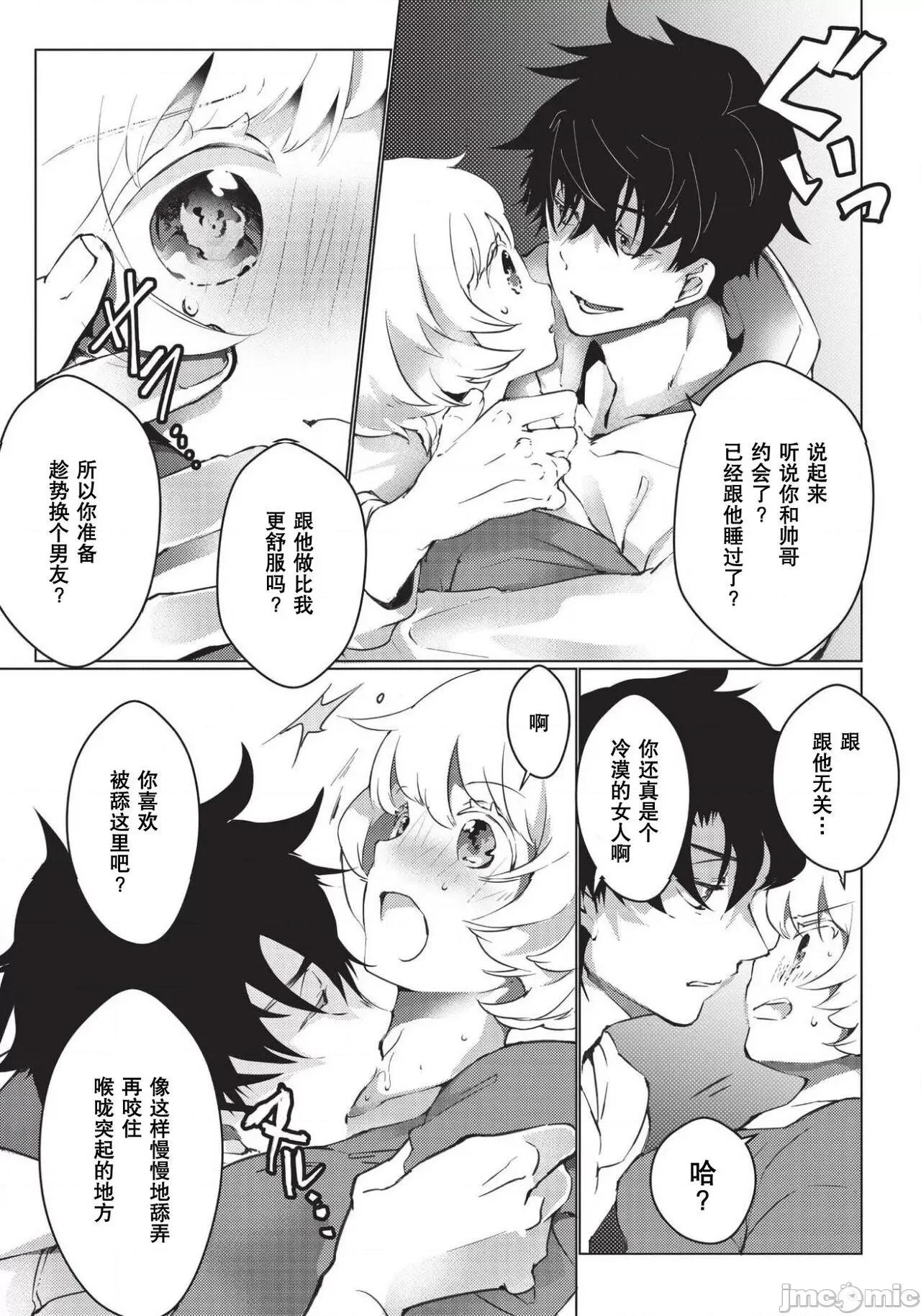 黑猫男友～请注意发情期野兽带来的绝顶h！！ [ヒロメチサ]黒猫彼氏～发情期ケモノの绝伦Hにご注意 4-5 第4页