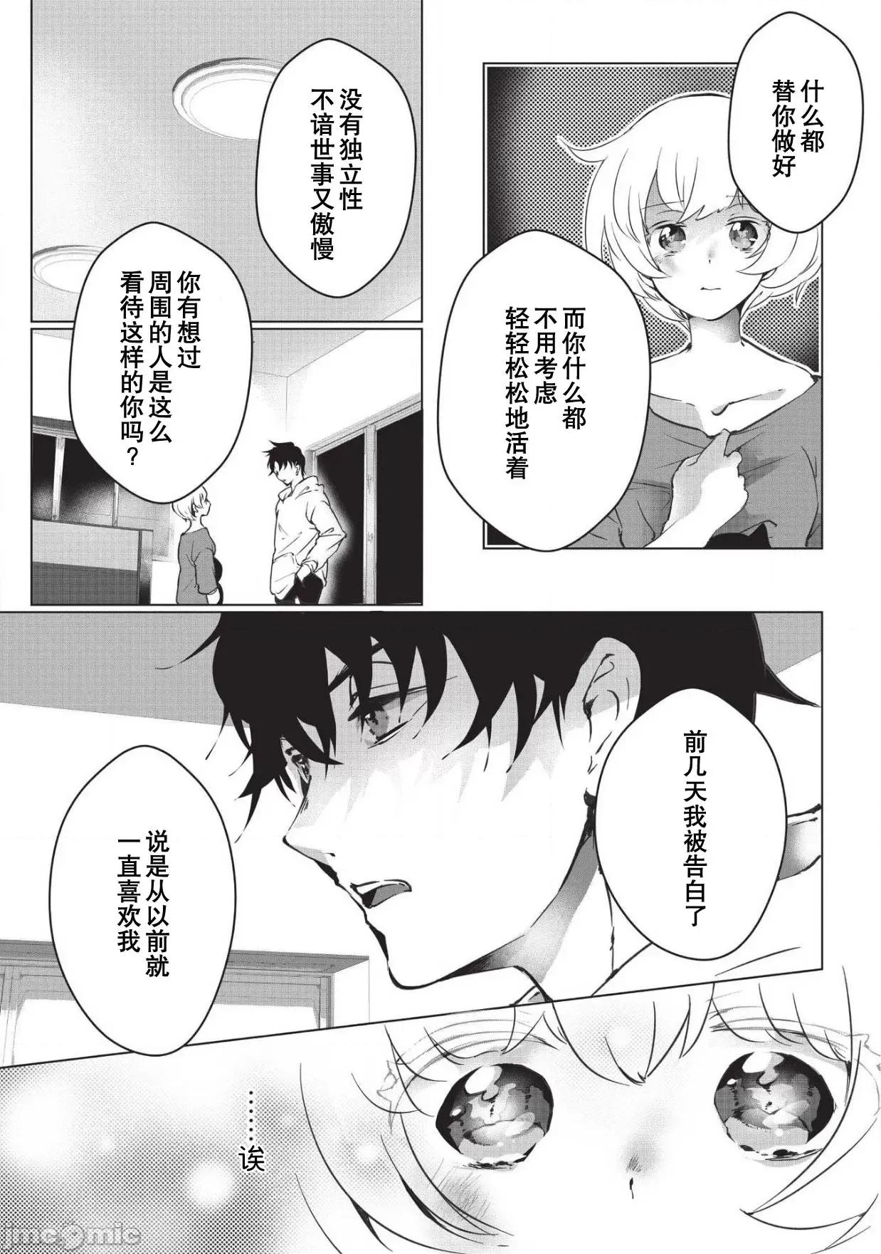 黑猫男友～请注意发情期野兽带来的绝顶h！！ [ヒロメチサ]黒猫彼氏～发情期ケモノの绝伦Hにご注意 4-5 第14页