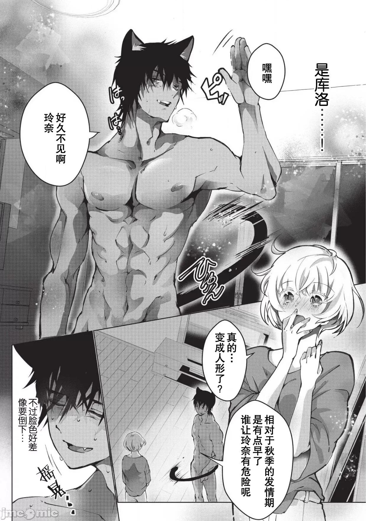 黑猫男友～请注意发情期野兽带来的绝顶h！！ [ヒロメチサ]黒猫彼氏～发情期ケモノの绝伦Hにご注意 4-5 第19页