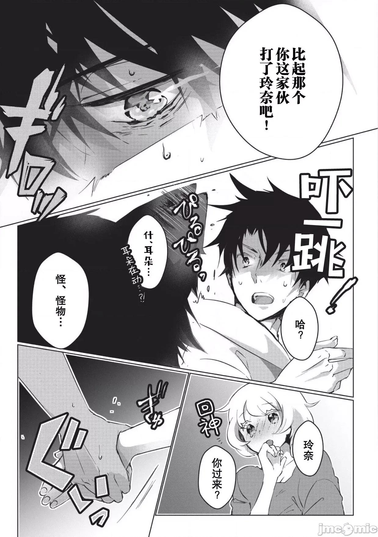 黑猫男友～请注意发情期野兽带来的绝顶h！！ [ヒロメチサ]黒猫彼氏～发情期ケモノの绝伦Hにご注意 4-5 第20页