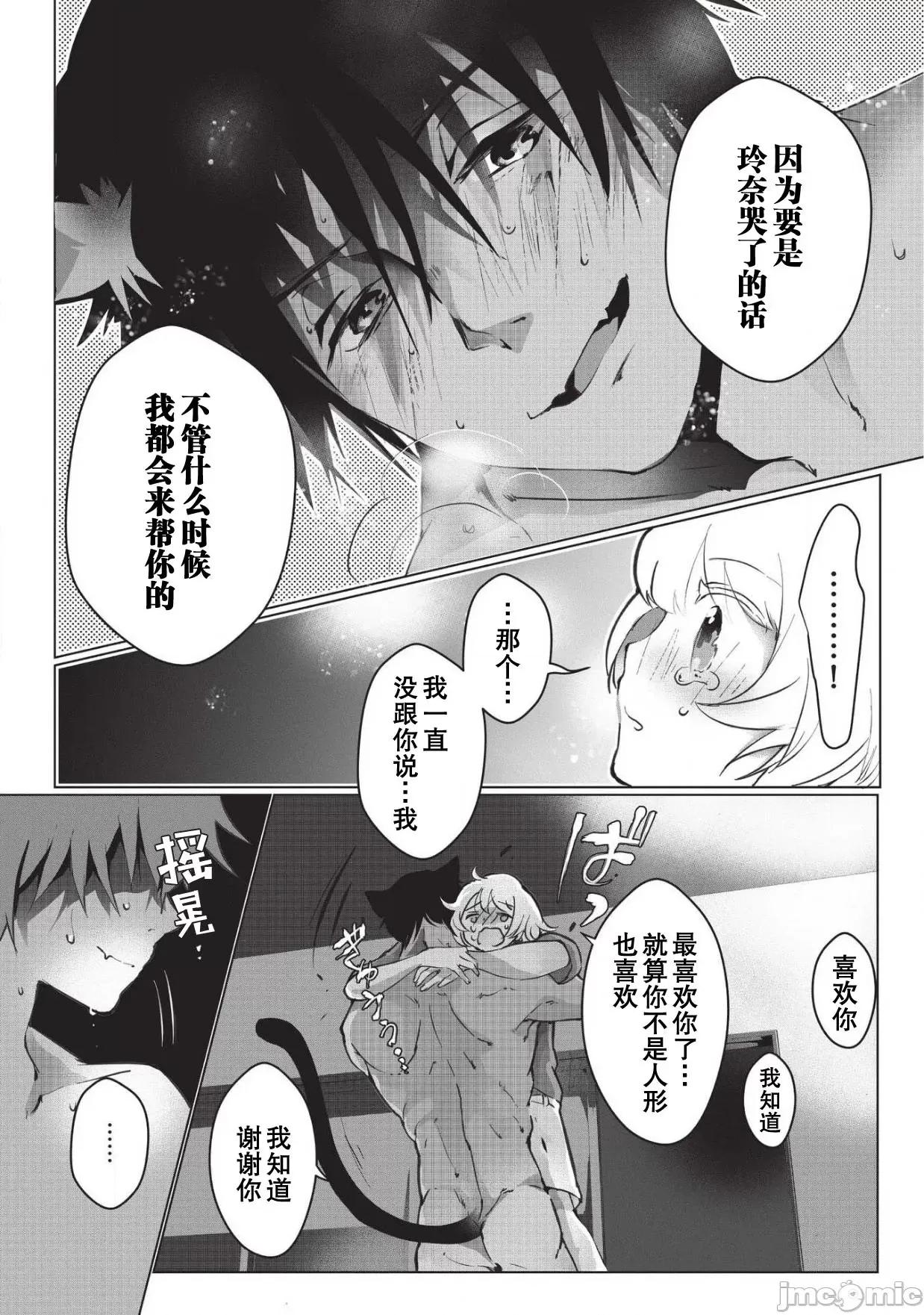 黑猫男友～请注意发情期野兽带来的绝顶h！！ [ヒロメチサ]黒猫彼氏～发情期ケモノの绝伦Hにご注意 4-5 第23页