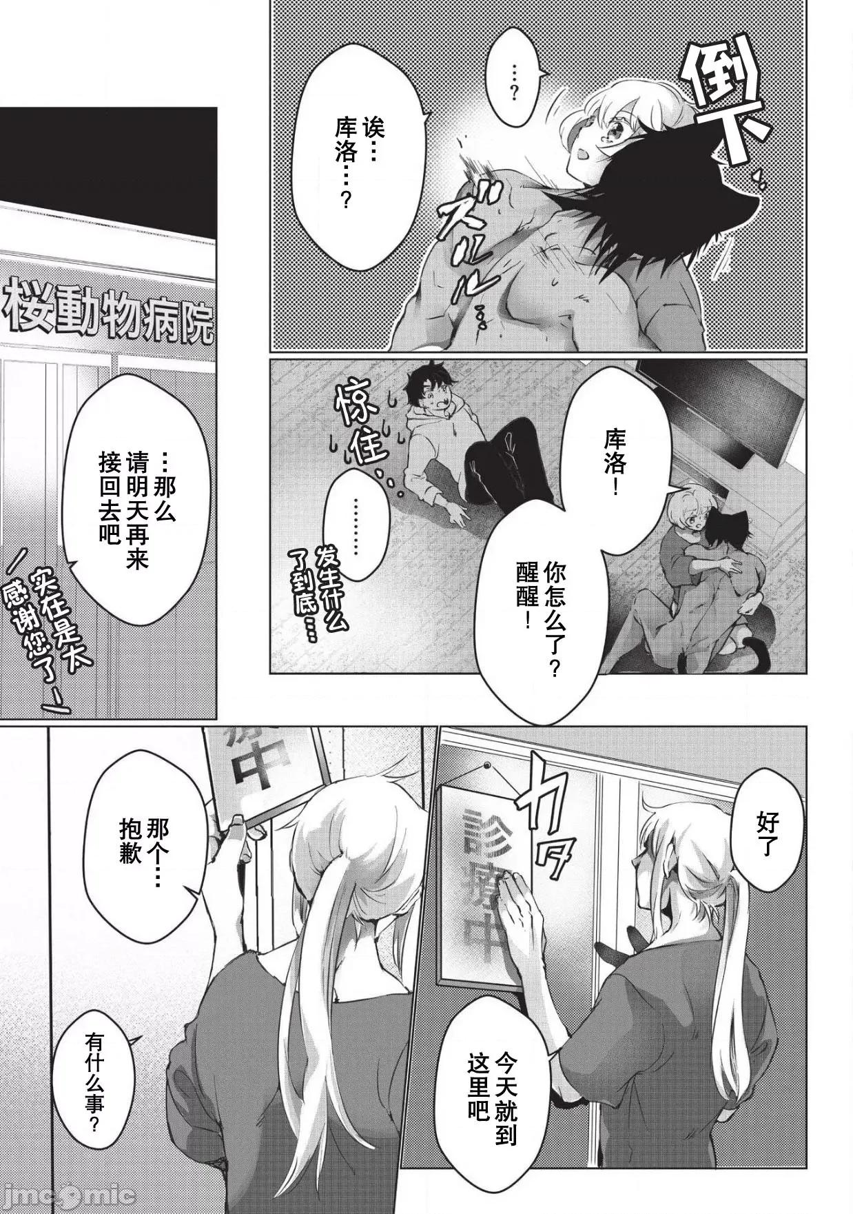 黑猫男友～请注意发情期野兽带来的绝顶h！！ [ヒロメチサ]黒猫彼氏～发情期ケモノの绝伦Hにご注意 4-5 第24页