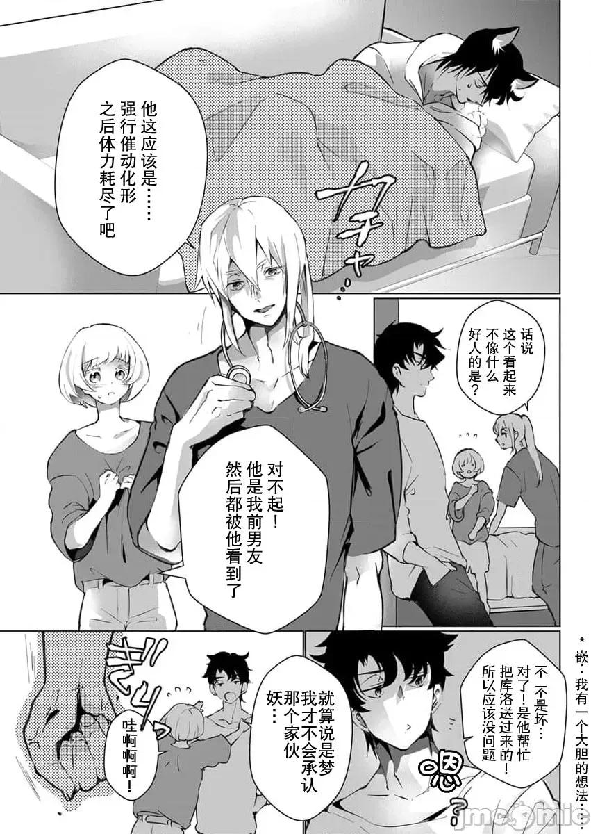 黑猫男友～请注意发情期野兽带来的绝顶h！！ [ヒロメチサ]黒猫彼氏～发情期ケモノの绝伦Hにご注意 4-5 第28页