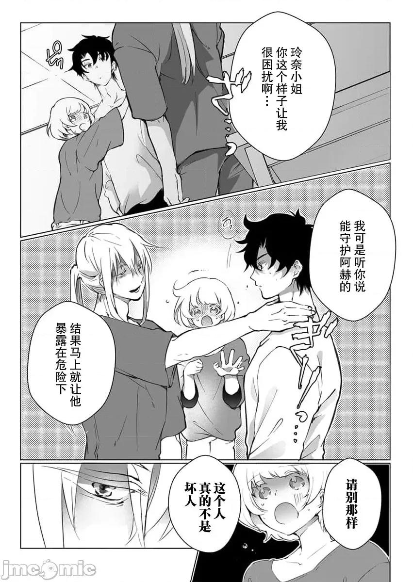 黑猫男友～请注意发情期野兽带来的绝顶h！！ [ヒロメチサ]黒猫彼氏～发情期ケモノの绝伦Hにご注意 4-5 第29页