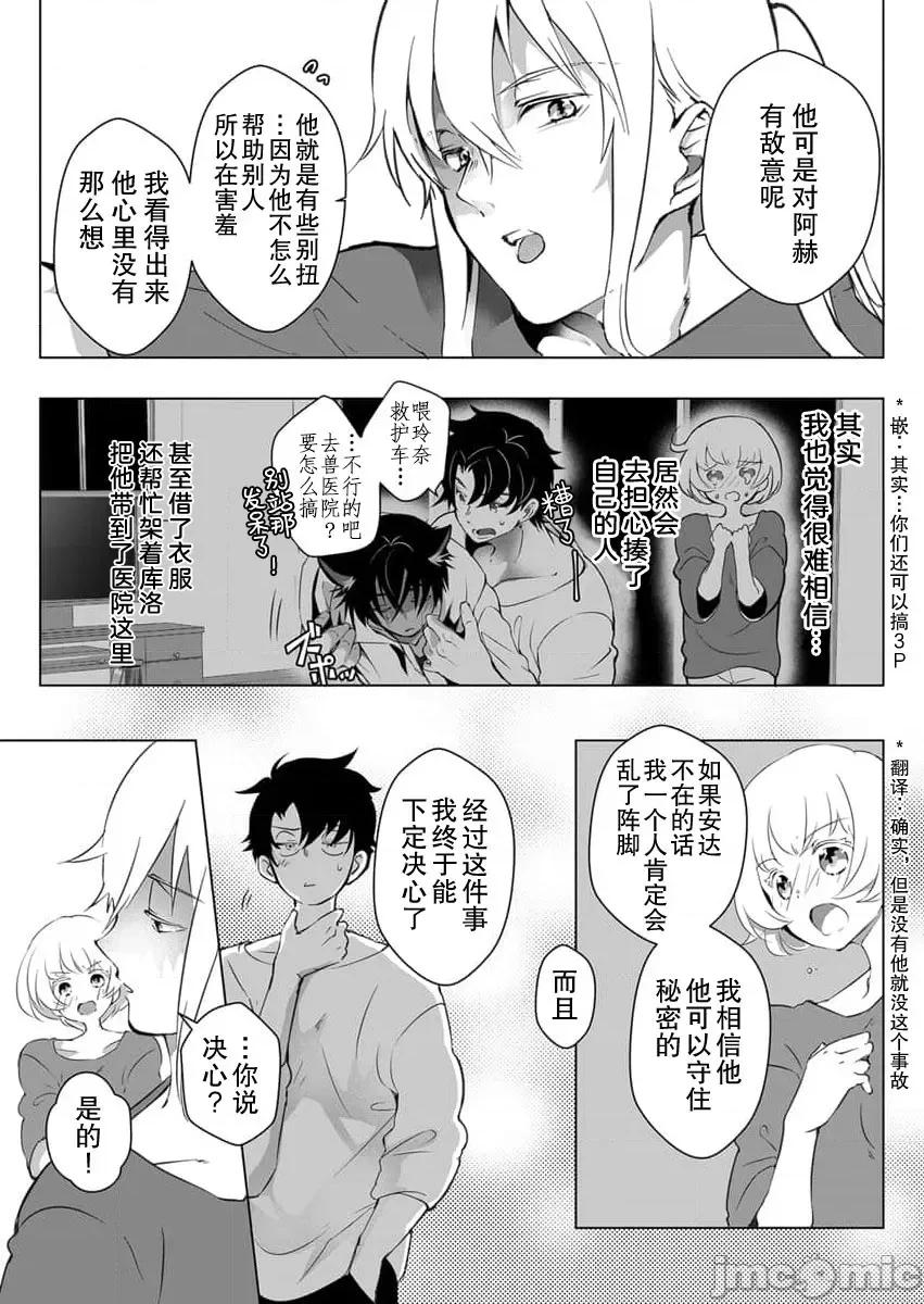 黑猫男友～请注意发情期野兽带来的绝顶h！！ [ヒロメチサ]黒猫彼氏～发情期ケモノの绝伦Hにご注意 4-5 第30页