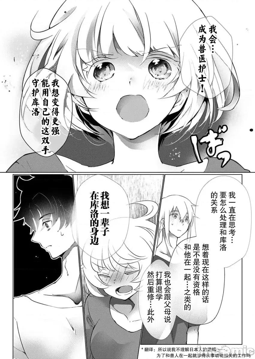 黑猫男友～请注意发情期野兽带来的绝顶h！！ [ヒロメチサ]黒猫彼氏～发情期ケモノの绝伦Hにご注意 4-5 第31页