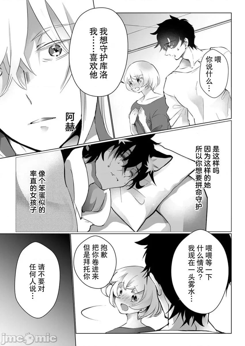 黑猫男友～请注意发情期野兽带来的绝顶h！！ [ヒロメチサ]黒猫彼氏～发情期ケモノの绝伦Hにご注意 4-5 第32页