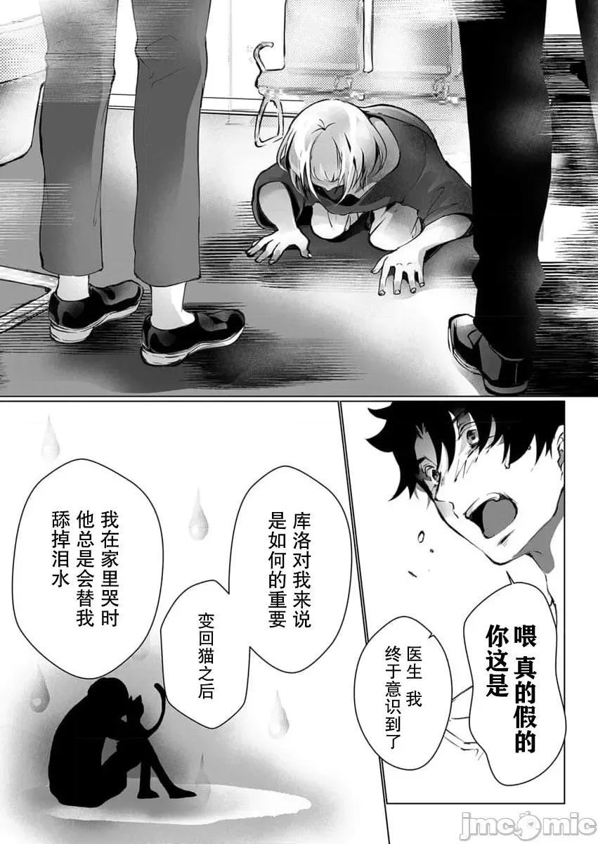 黑猫男友～请注意发情期野兽带来的绝顶h！！ [ヒロメチサ]黒猫彼氏～发情期ケモノの绝伦Hにご注意 4-5 第33页