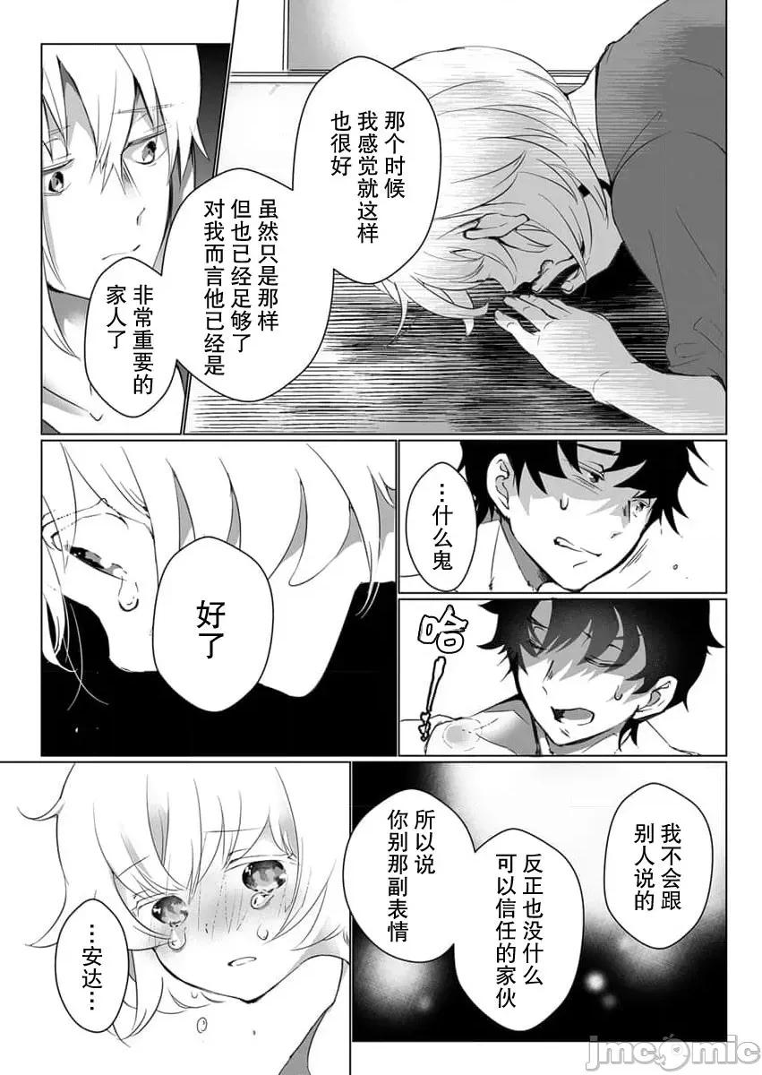 黑猫男友～请注意发情期野兽带来的绝顶h！！ [ヒロメチサ]黒猫彼氏～发情期ケモノの绝伦Hにご注意 4-5 第34页