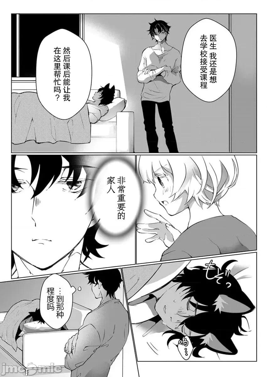 黑猫男友～请注意发情期野兽带来的绝顶h！！ [ヒロメチサ]黒猫彼氏～发情期ケモノの绝伦Hにご注意 4-5 第36页
