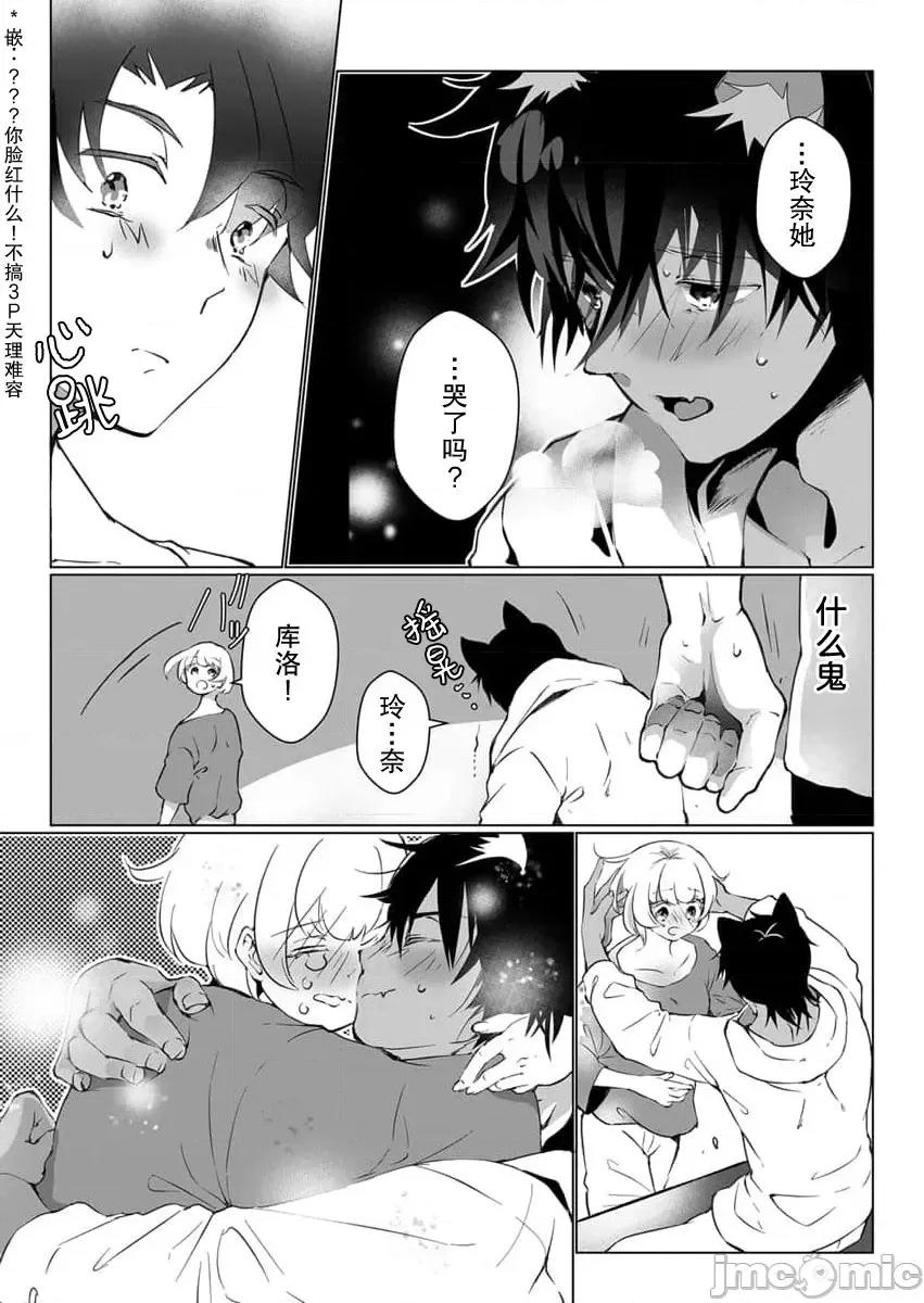 黑猫男友～请注意发情期野兽带来的绝顶h！！ [ヒロメチサ]黒猫彼氏～发情期ケモノの绝伦Hにご注意 4-5 第39页