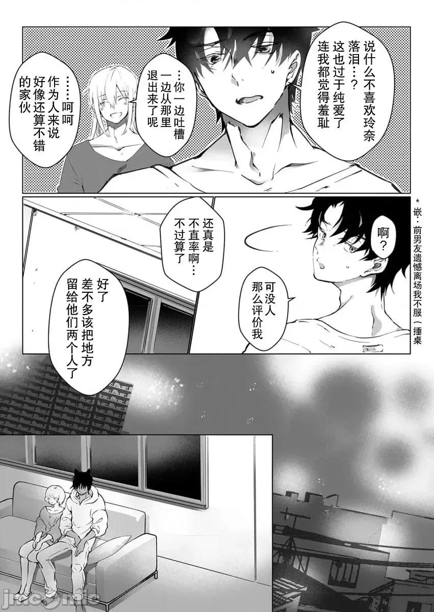 黑猫男友～请注意发情期野兽带来的绝顶h！！ [ヒロメチサ]黒猫彼氏～发情期ケモノの绝伦Hにご注意 4-5 第40页