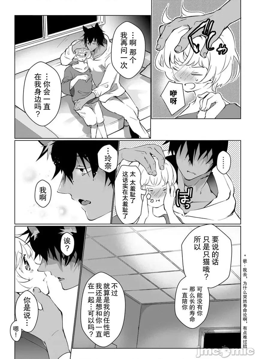 黑猫男友～请注意发情期野兽带来的绝顶h！！ [ヒロメチサ]黒猫彼氏～发情期ケモノの绝伦Hにご注意 4-5 第41页