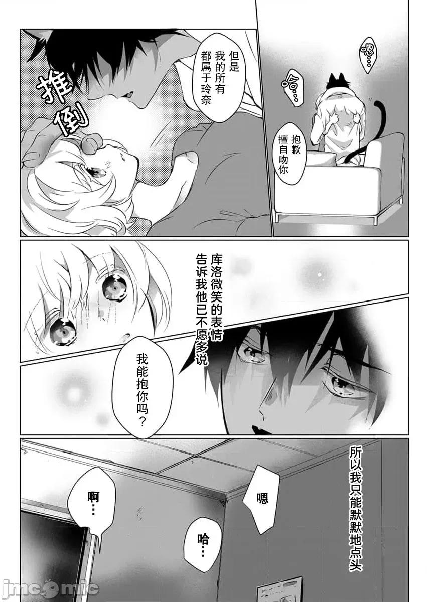 黑猫男友～请注意发情期野兽带来的绝顶h！！ [ヒロメチサ]黒猫彼氏～发情期ケモノの绝伦Hにご注意 4-5 第42页