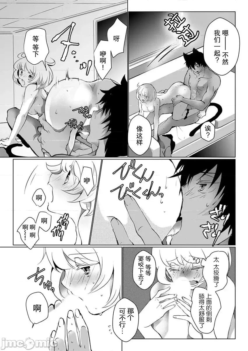 黑猫男友～请注意发情期野兽带来的绝顶h！！ [ヒロメチサ]黒猫彼氏～发情期ケモノの绝伦Hにご注意 4-5 第44页