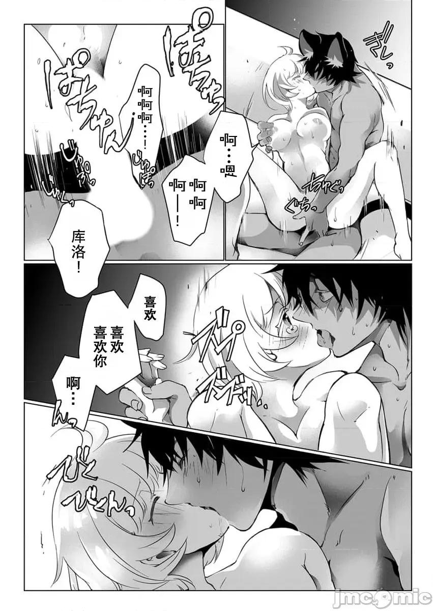 黑猫男友～请注意发情期野兽带来的绝顶h！！ [ヒロメチサ]黒猫彼氏～发情期ケモノの绝伦Hにご注意 4-5 第48页