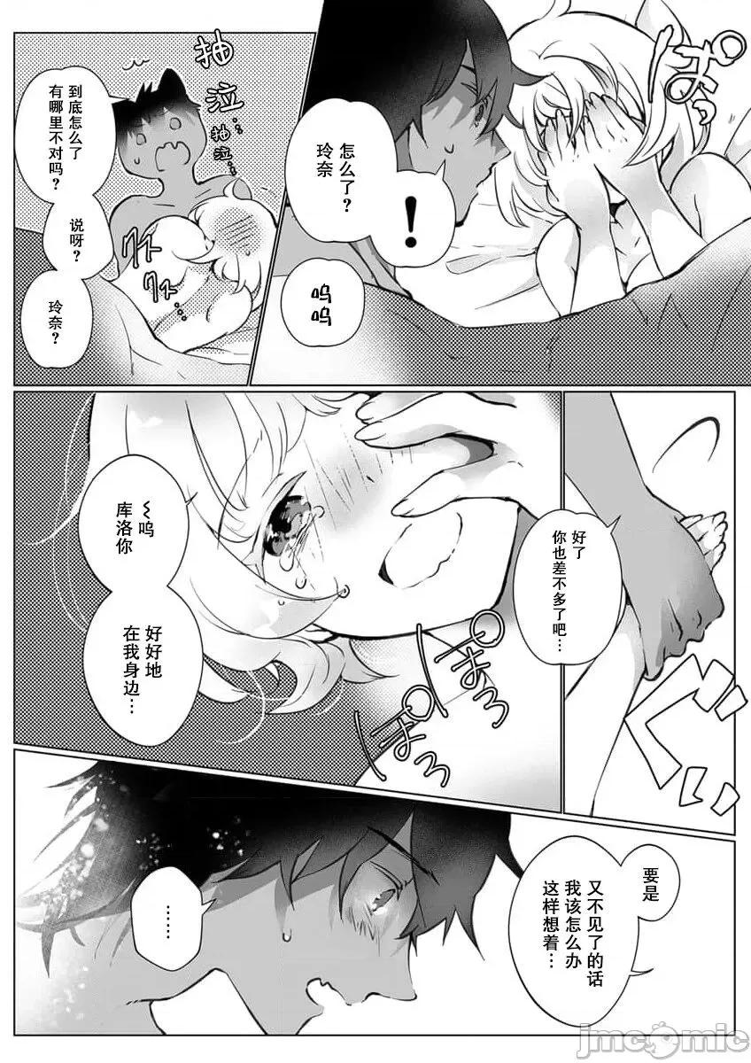 黑猫男友～请注意发情期野兽带来的绝顶h！！ [ヒロメチサ] 黒猫彼氏～发情期ケモノの绝伦Hにご注意 6(完结) 第4页