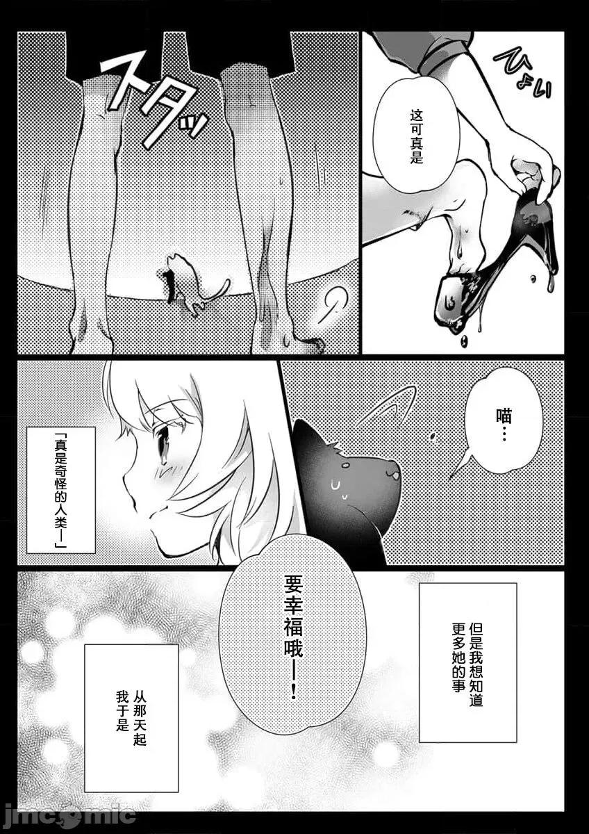 黑猫男友～请注意发情期野兽带来的绝顶h！！ [ヒロメチサ] 黒猫彼氏～发情期ケモノの绝伦Hにご注意 6(完结) 第10页