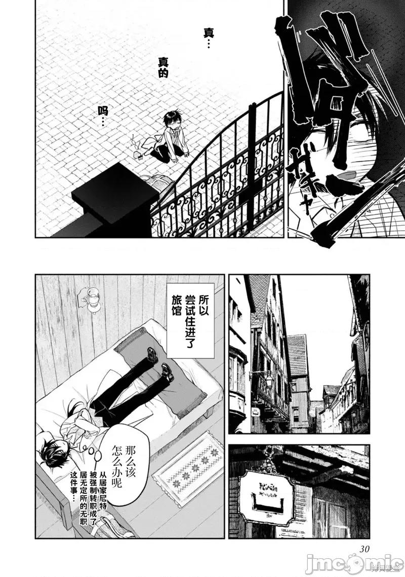 魔力0的最强魔法师 魔力0的最强魔法师 [绿茶汉化组] [椋本夏夜/北川ニキタ/兎冢エイジ] 魔力ゼロの最强魔术师～やはりお前らの魔术理论は间违っているんだが？～ 第32页