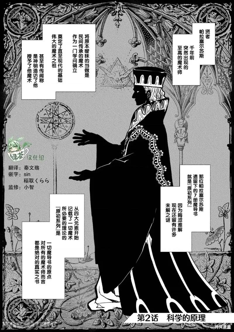 魔力0的最强魔法师 魔力0的最强魔法师 2 第1页