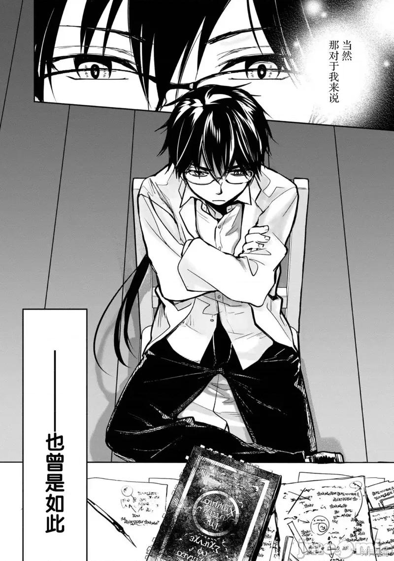 魔力0的最强魔法师 魔力0的最强魔法师 2 第2页