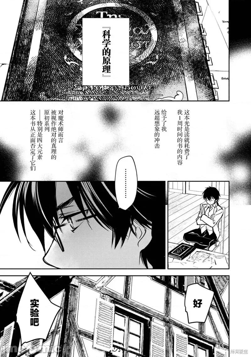 魔力0的最强魔法师 魔力0的最强魔法师 2 第3页