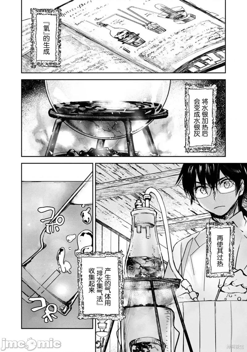 魔力0的最强魔法师 魔力0的最强魔法师 2 第4页