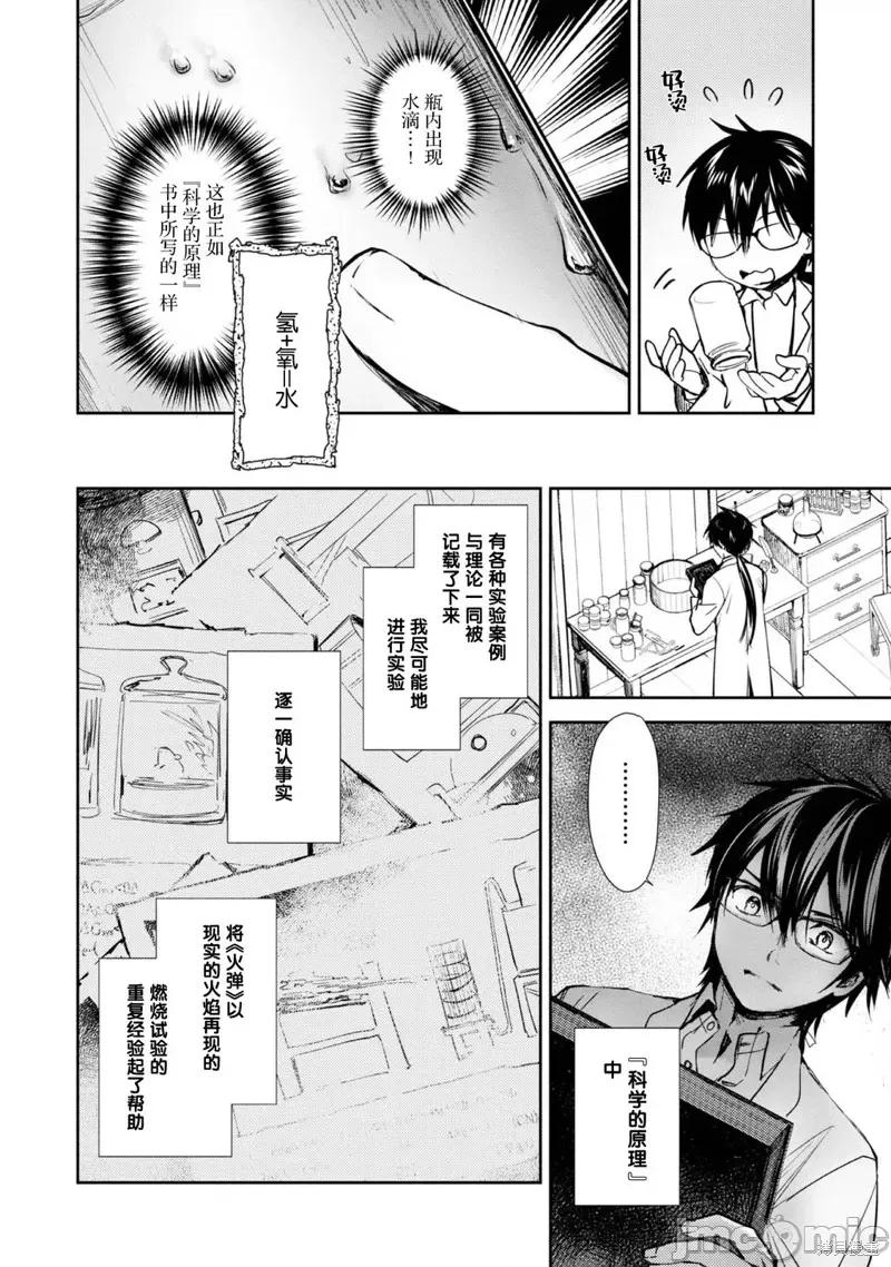 魔力0的最强魔法师 魔力0的最强魔法师 2 第6页