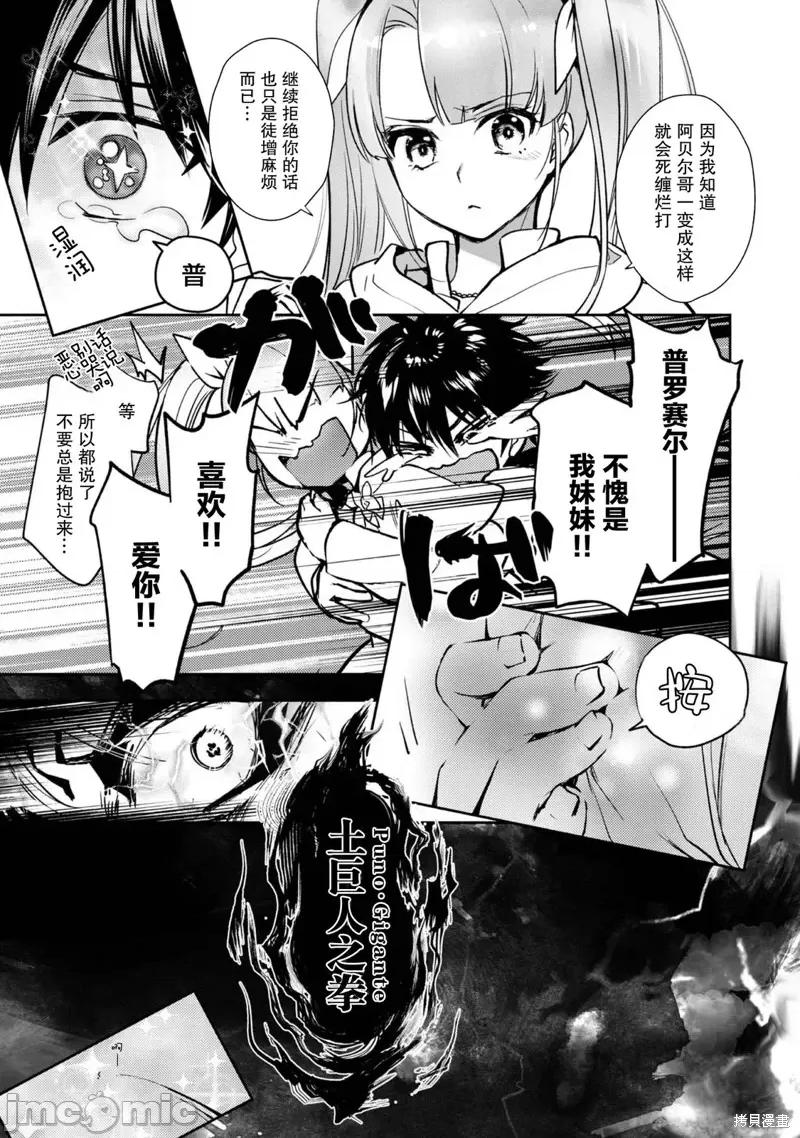 魔力0的最强魔法师 魔力0的最强魔法师 2 第13页