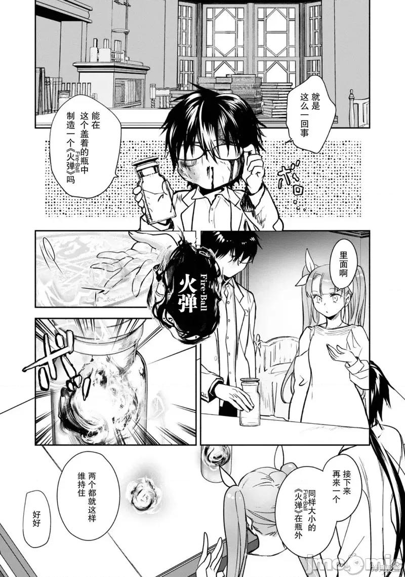 魔力0的最强魔法师 魔力0的最强魔法师 2 第14页