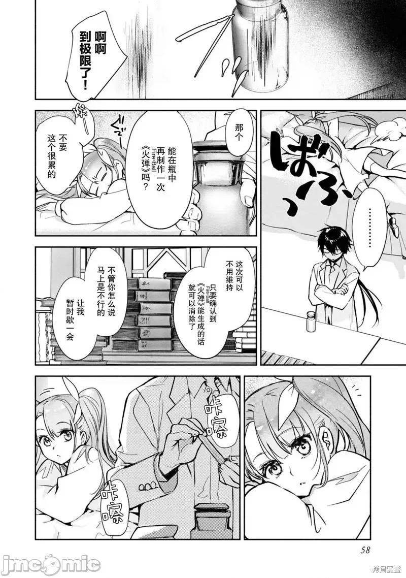 魔力0的最强魔法师 魔力0的最强魔法师 2 第16页