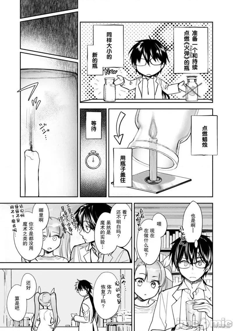 魔力0的最强魔法师 魔力0的最强魔法师 2 第17页