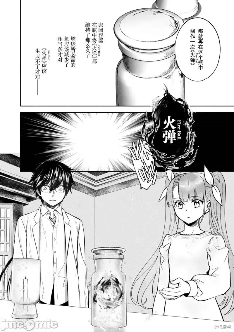 魔力0的最强魔法师 魔力0的最强魔法师 2 第18页