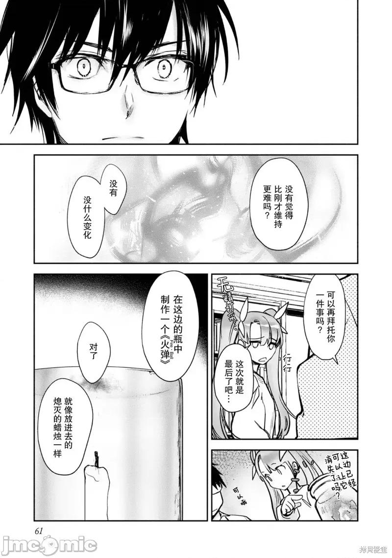 魔力0的最强魔法师 魔力0的最强魔法师 2 第19页
