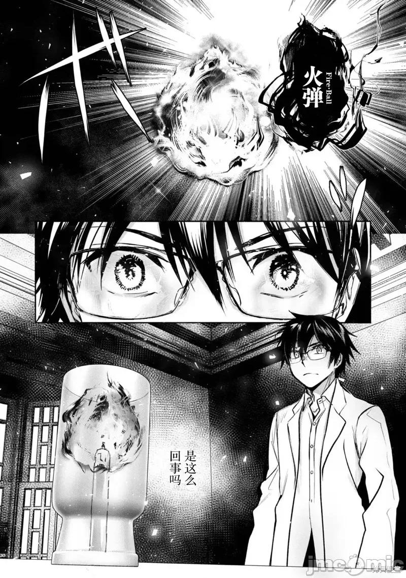 魔力0的最强魔法师 魔力0的最强魔法师 2 第20页