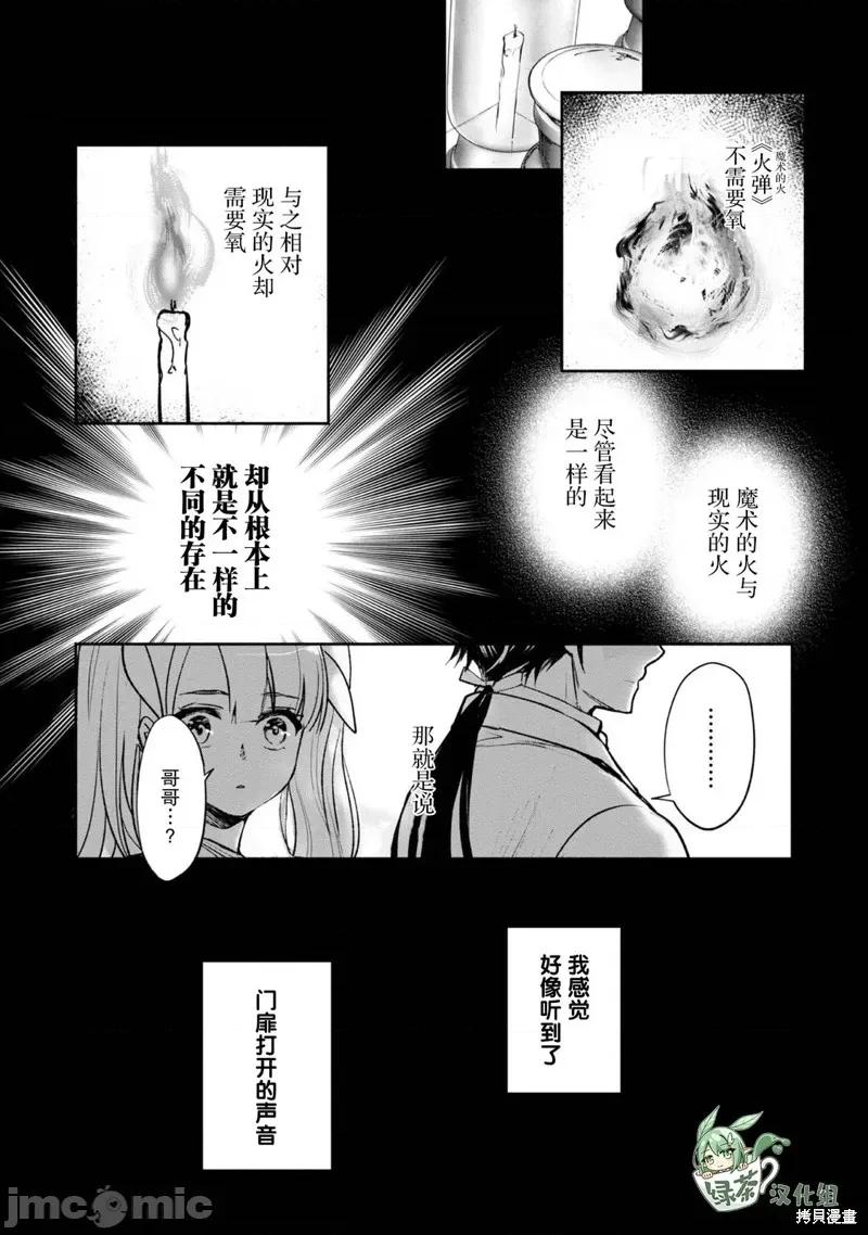 魔力0的最强魔法师 魔力0的最强魔法师 2 第21页