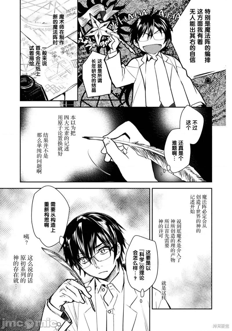 魔力0的最强魔法师 魔力0的最强魔法师 2 第23页