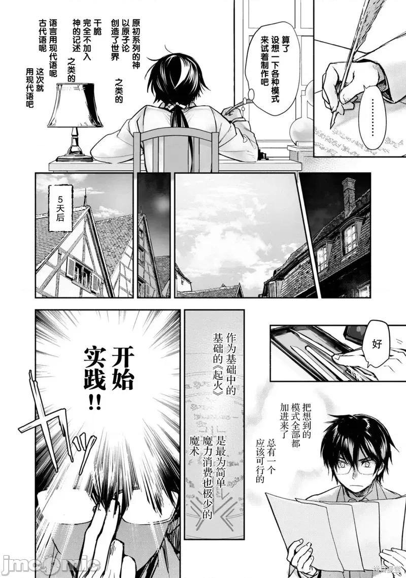 魔力0的最强魔法师 魔力0的最强魔法师 2 第24页
