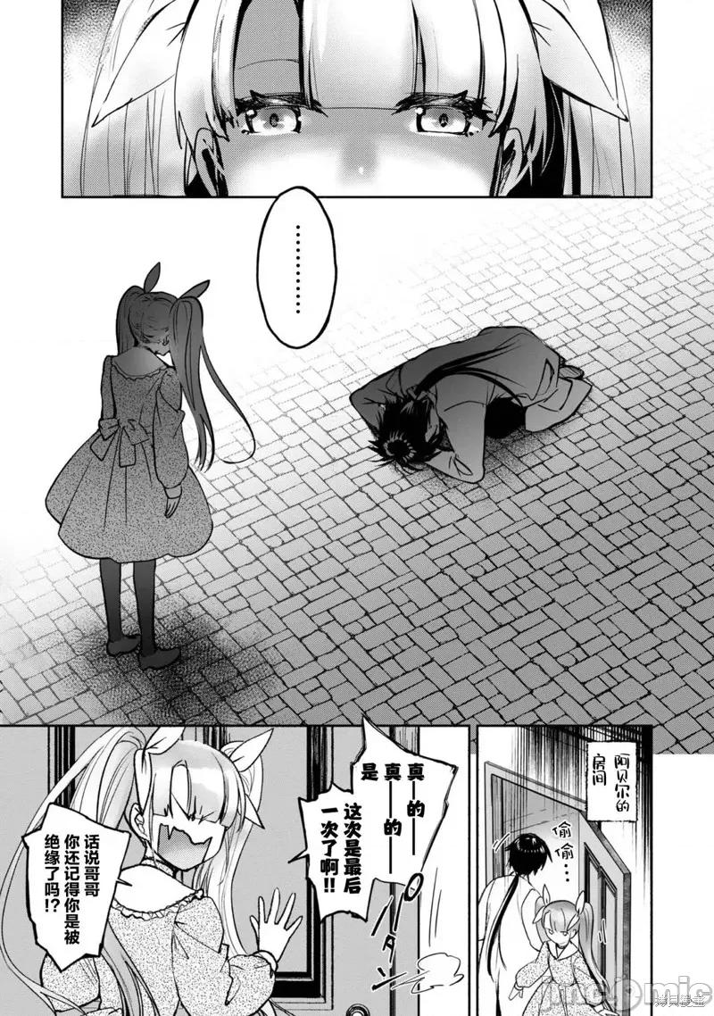魔力0的最强魔法师 魔力0的最强魔法师 2 第25页