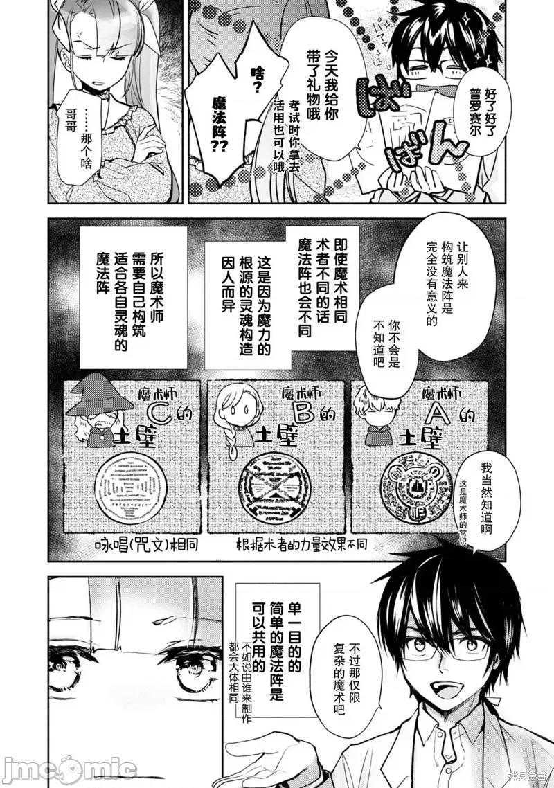 魔力0的最强魔法师 魔力0的最强魔法师 2 第26页