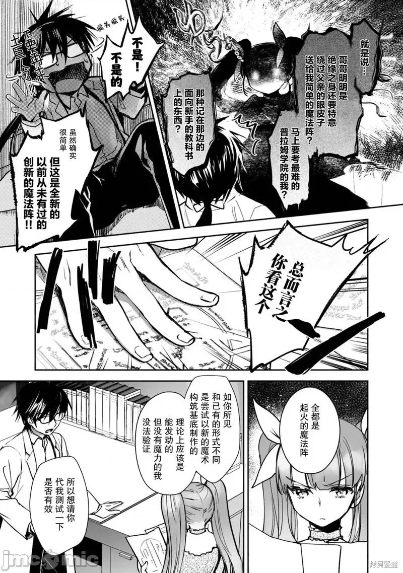 魔力0的最强魔法师 魔力0的最强魔法师 2 第27页