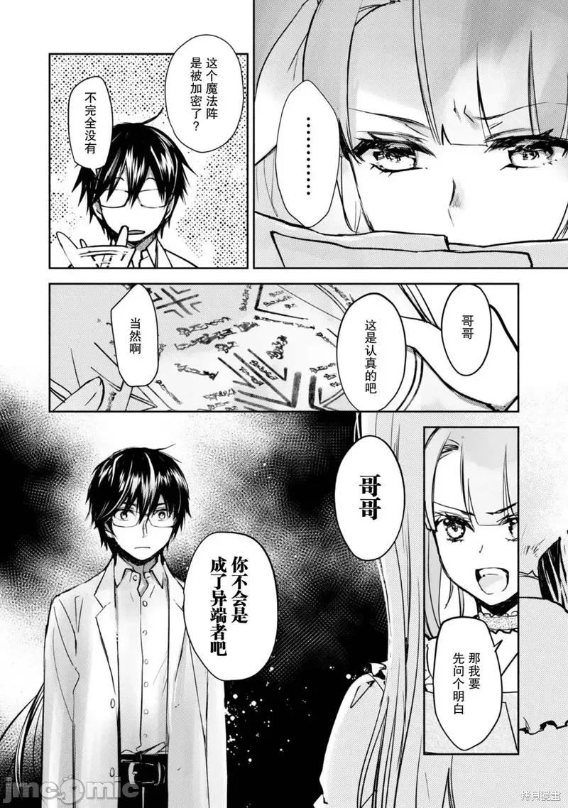 魔力0的最强魔法师 魔力0的最强魔法师 2 第28页
