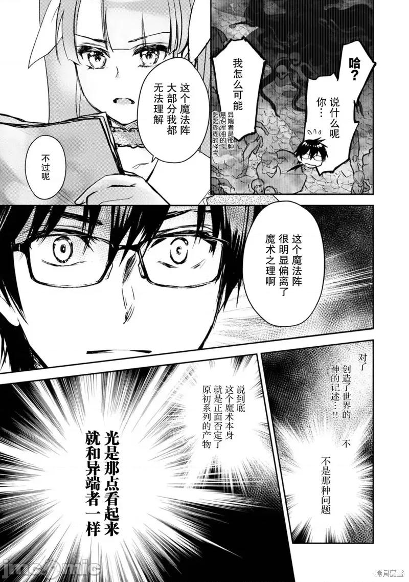 魔力0的最强魔法师 魔力0的最强魔法师 2 第29页