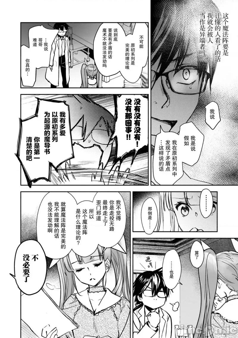 魔力0的最强魔法师 魔力0的最强魔法师 2 第30页