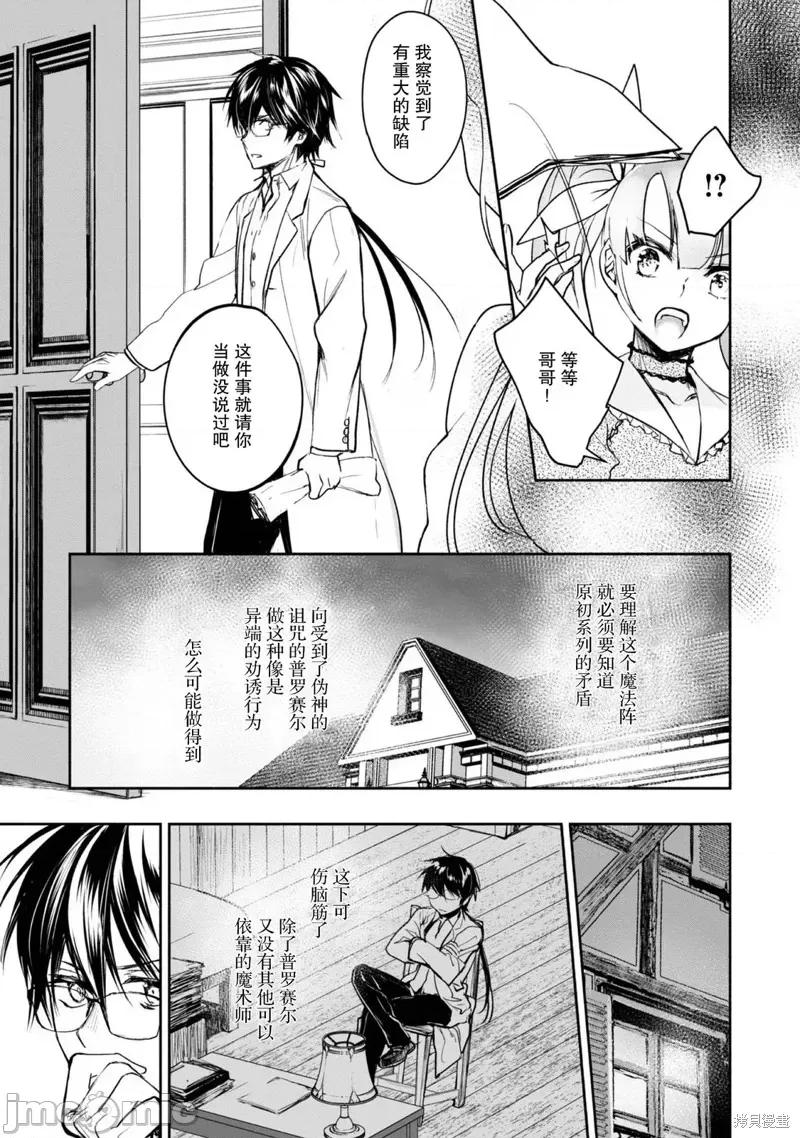魔力0的最强魔法师 魔力0的最强魔法师 2 第31页