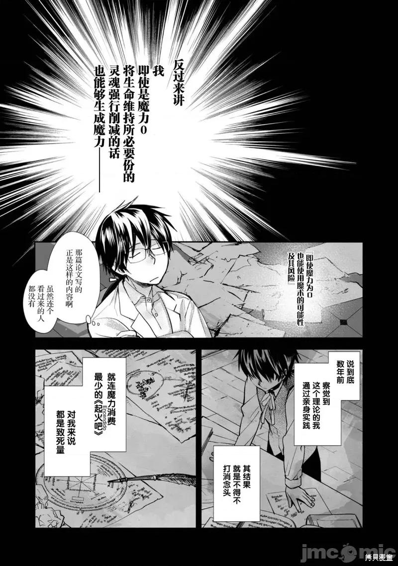 魔力0的最强魔法师 魔力0的最强魔法师 2 第33页
