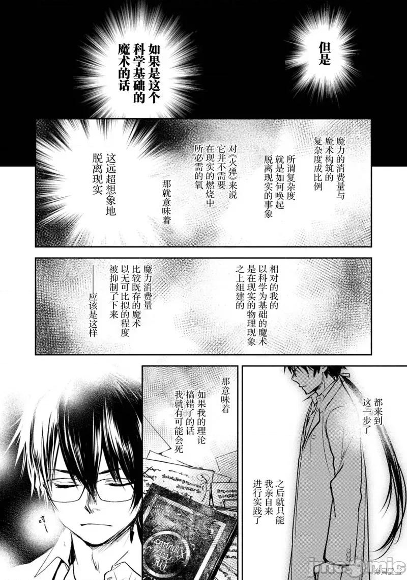 魔力0的最强魔法师 魔力0的最强魔法师 2 第34页