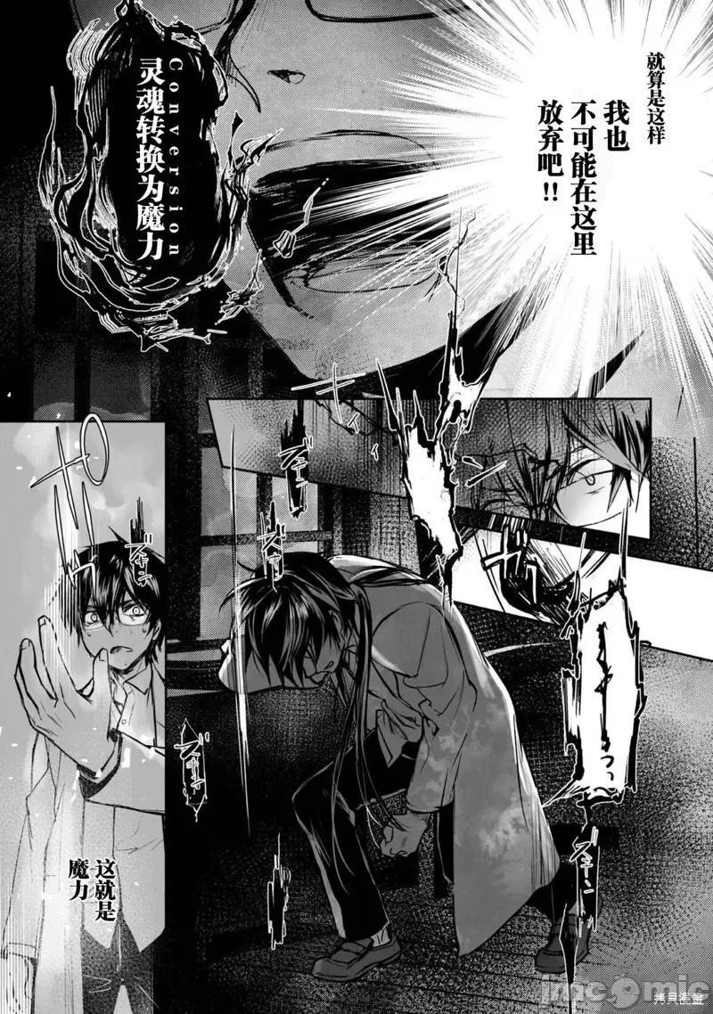 魔力0的最强魔法师 魔力0的最强魔法师 2 第35页