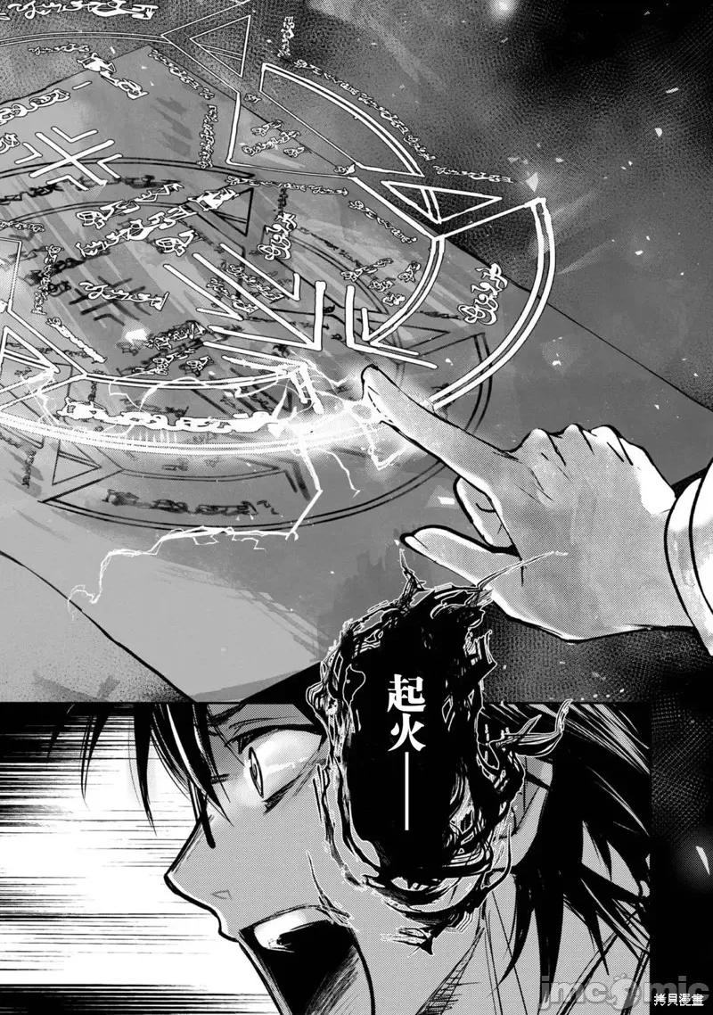 魔力0的最强魔法师 魔力0的最强魔法师 2 第37页