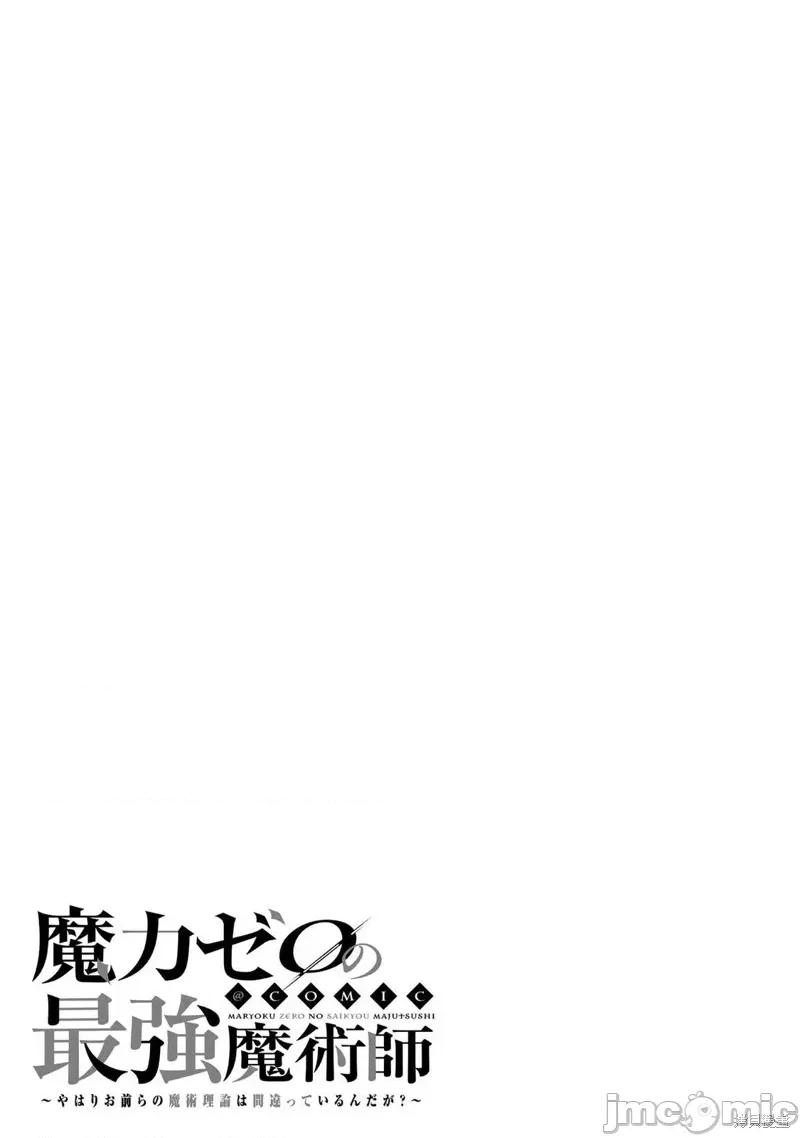魔力0的最强魔法师 魔力0的最强魔法师 2 第41页